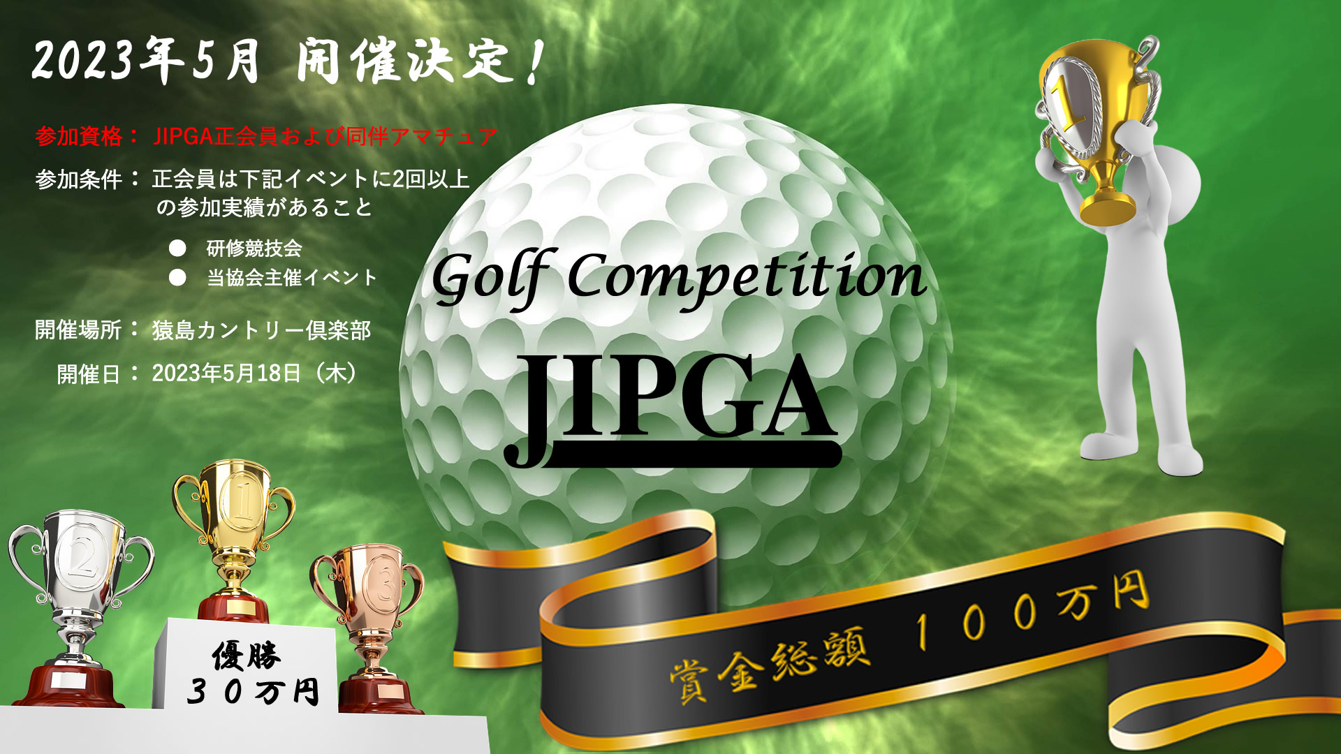 Jipga 特定非営利活動法人 日本インストラクタープロゴルフ協会