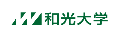 和光大学への指導